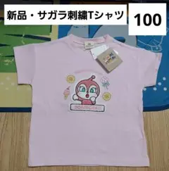 アンパンマン　ドキンちゃん　キッズTシャツ　100　サガラ刺繍　新品　ピンクのサムネイル