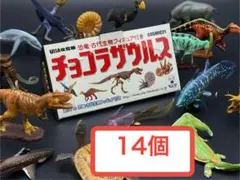 【未開封品】手のひらサイズ恐竜模型14個セット海洋堂 チョコラザウルス