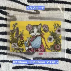ナチュラ×エリス×ヒグチユウコ オリジナルクリアポーチ 当選品