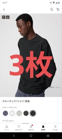 ユニクロ　クルーネック長袖Tシャツ L　ブラック