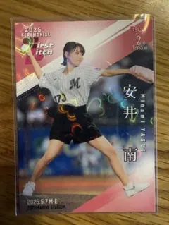 【300枚限定】BBM 始球式カード 安井南