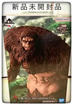 【Yuki様専用】獣の巨人 MEGAIMPACT 他の方のご購入は、お控え下さい