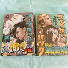 ジャンケットバンク 15巻 16巻セット