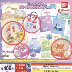 ポケモン トートバッグ&ポーチコレクション　10