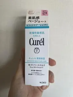 Curélキュレル 色づくベースミルク セラミドケア　ライトベージュ 新品未開封のサムネイル