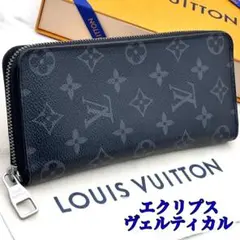 【本日限定値下げ】ルイヴィトン　モノグラム　エクリプス　ヴェルティカル