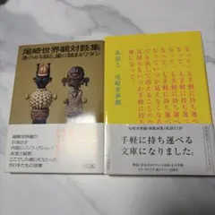 クリープハイプ 尾崎世界観本 - メルカリ