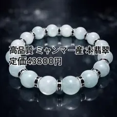 ミャンマー産 本翡翠 ブレスレット