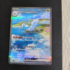ポケモンカード　チルタリスex SAR