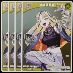 虎金妃笑虎 Debut P 4枚