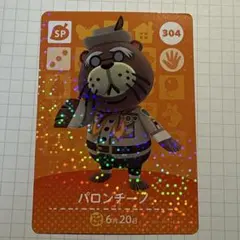 どうぶつの森　amiiboカード第５弾　パロンチーノ