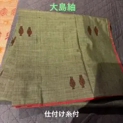 大島紬 正絹 仕付け糸付き　緑色　着物リメイク