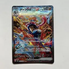 ゲッコウガex SAR SV5a 090/066 スペシャルアートレア