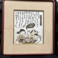 真作」秋山巌 「よいお願」60/160 額装 サイン入り - メルカリ