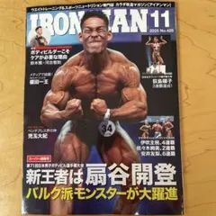 新品未使用品 IRON MAN 2025年11月号 No.425