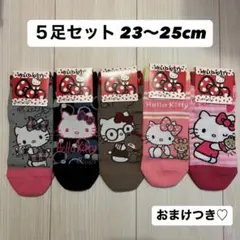 ユ*カ様 ハローキティ 靴下 ５足セット
