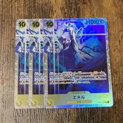 エネル　SR 3枚セット