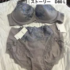 トリンプ　グレー　D80 ブラジャー　ショーツ　L