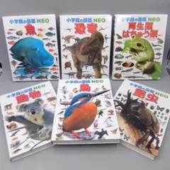 小学館の図鑑 ネオポケット フルカラー 9冊セット - メルカリ
