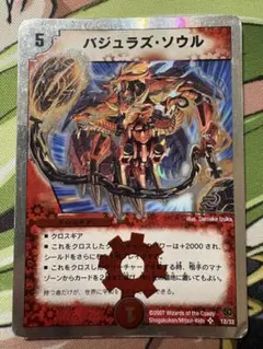 デュエルマスターズ バジュラズ・ソウル 銀枠 2007 12/33 - メルカリ