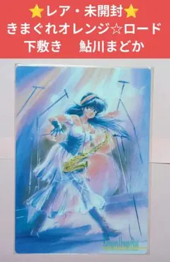 希少】きまぐれオレンジロード クリアファイル 高田明美 鮎川まどか