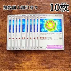 ポケモンカード　ムニキスゼロ　トレーナーズ　ポケモンのどうぐ　コアメモリ　１０枚