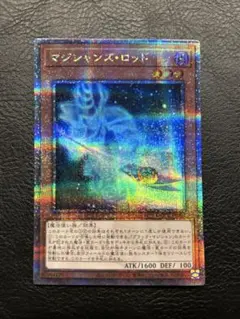 遊戯王 マジシャンズロッド アジア版 25thシークレット クオシク