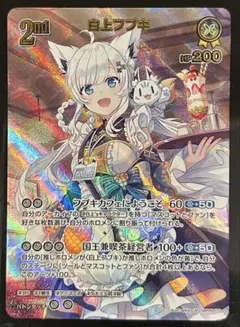 ホロライブカード ホロカ 白上フブキ UR
