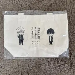 新品 抱かれたい男1位に脅されています。ランチトート