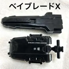ストリングランチャー ランチャーグリップ ブラックVer ベイブレードX