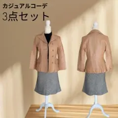 カジュアルコーデ　3点セット売り　秋服　冬服　Mサイズ