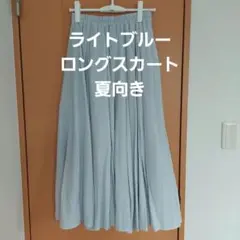 ライトブルー フレアスカート ロング丈のサムネイル