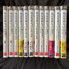 天久鷹央の推理カルテ 事件カルテ 全17巻 - メルカリ