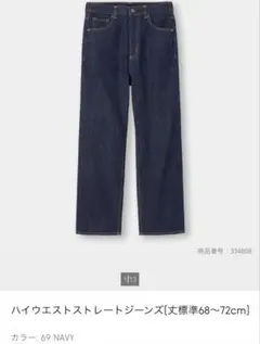 GU ハイウエストストレートジーンズ ネイビー M