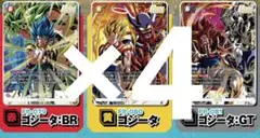 激闘のゴジータパック　Vジャンプ　プロモ　応募者　フュージョンワールド　FW ④