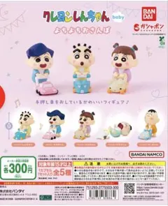 クレヨンしんちゃん baby よちよち赤ちゃん　ボーちゃん