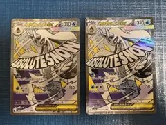 ポケモンカード メガユキメノコex メガズルズキンex 2枚セット - メルカリ