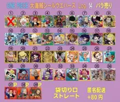 ワンピース　大海賊シールウエハース　LOG.14　ばら売り可（14弾）