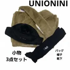 【 UNIONINI 】 ユニオニーニ　靴下　bag　帽子　セット