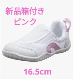 IFME 息するソール上履きスリッポンタイプ 上履き 16.5cm ピンク