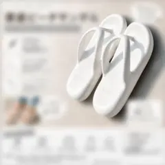 厚底 ビーチサンダル Mサイズ 軽量 柔らか素材 海 プール 夏 ホワイト