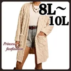 【8L～10L／クリーム】ふわほわボア ポケット付き ジャケット 大きいサイズ