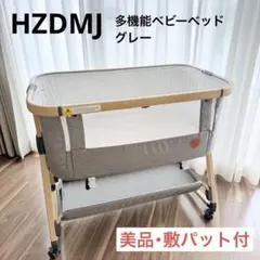 【敷パット付・美品】HZDMJ 多機能ベビーベッド 添い寝 揺りかご グレーのサムネイル