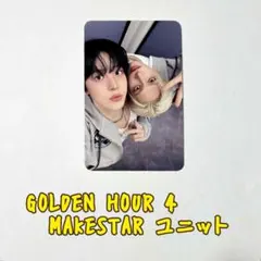 ATEEZ GOLDEN HOUR 4 MAKESTAR ユニットトレカ - メルカリ