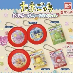 たまごっちブリスターパッケージコレクション