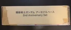 【未開封】アーセナルベース 2nd Anniversary Set
