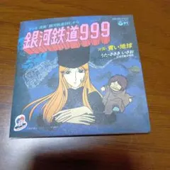 銀河鉄道999 1巻 重版 18巻 初版 2冊セット 希少 松本零士 - メルカリ