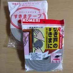 隙間テープ２個セット