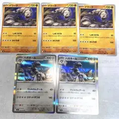 ポケカ　ハガネール　イワーク　進化ライン