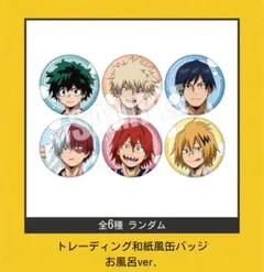 2025年最新】ヒロアカ 極楽湯 缶バッジ 爆豪の人気アイテム - メルカリ
